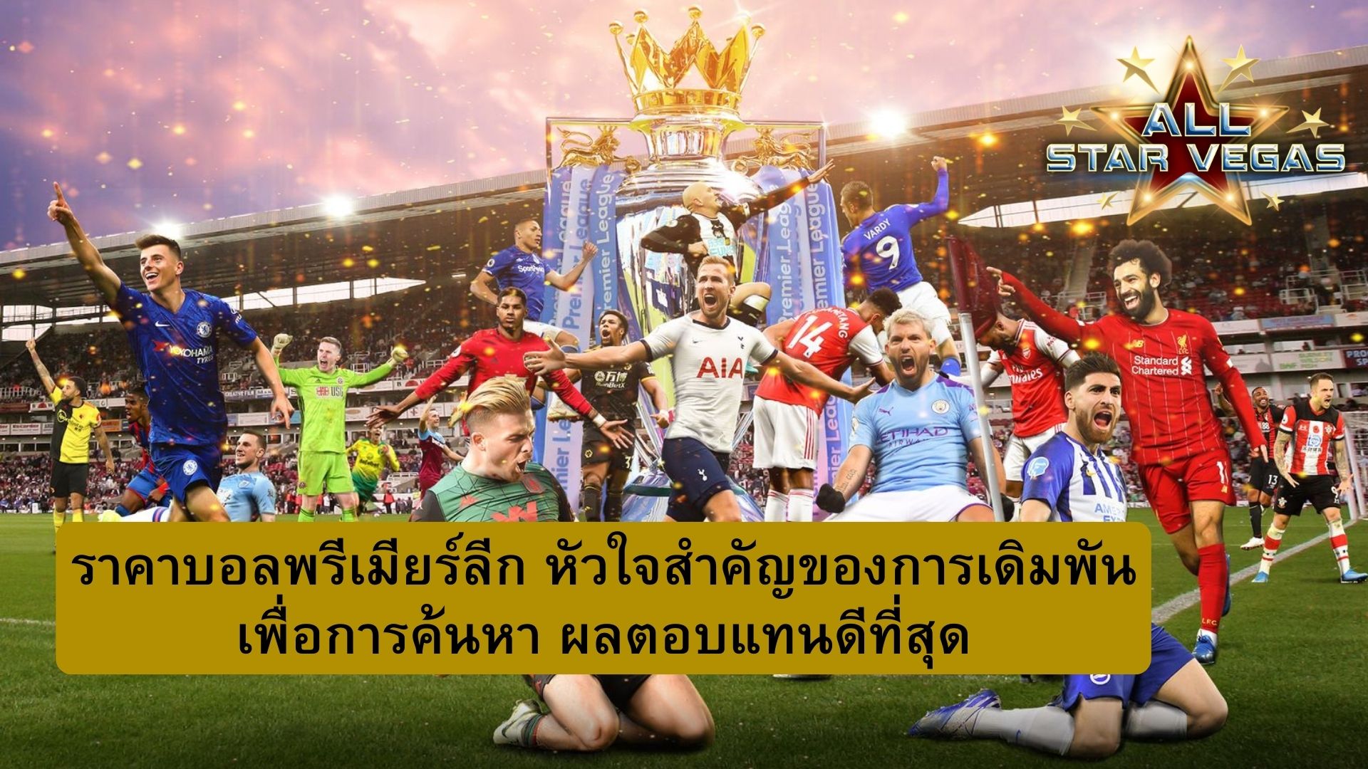 พนันบอล