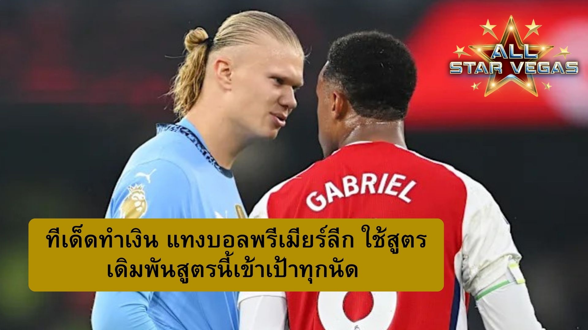 เว็บแทงบอล