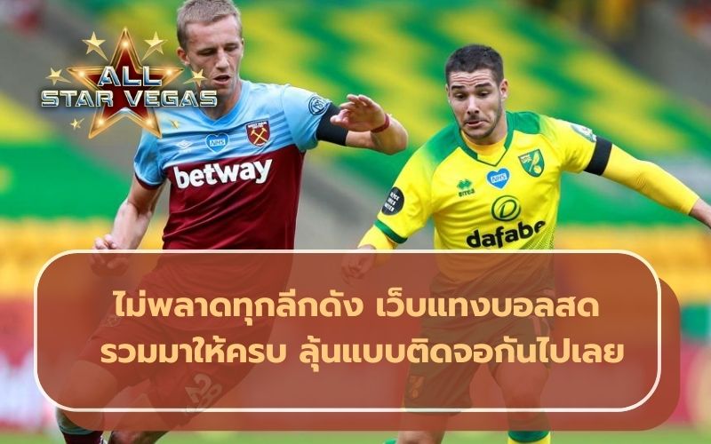 แทงบอล sbobet