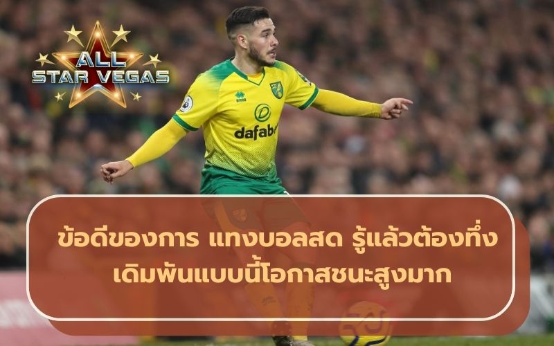 พนันบอล
