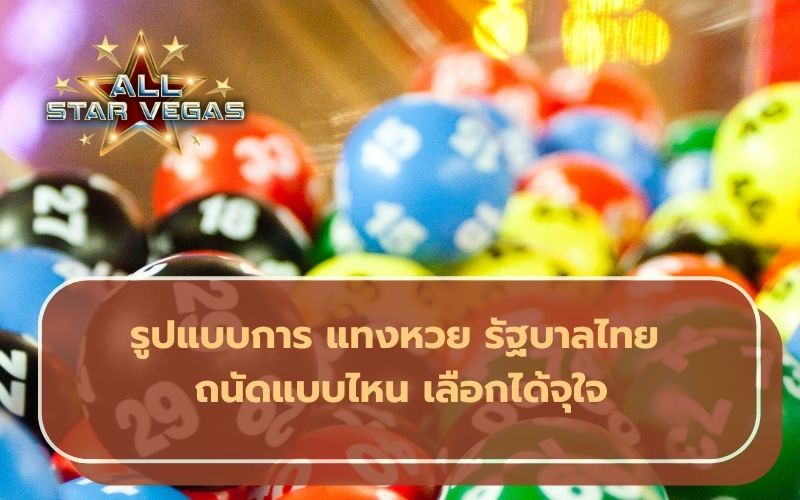 หวยรัฐบาล