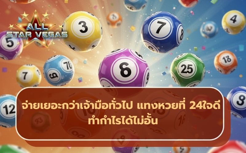 หวยออนไลน์
