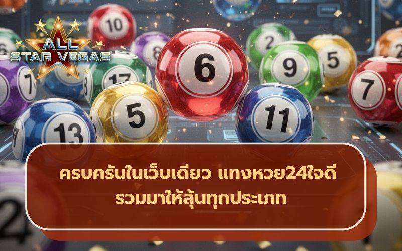 แทงหวย