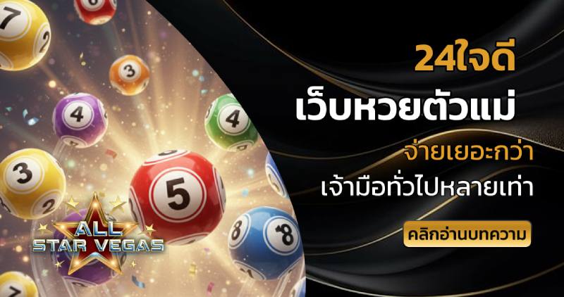 24ใจดี