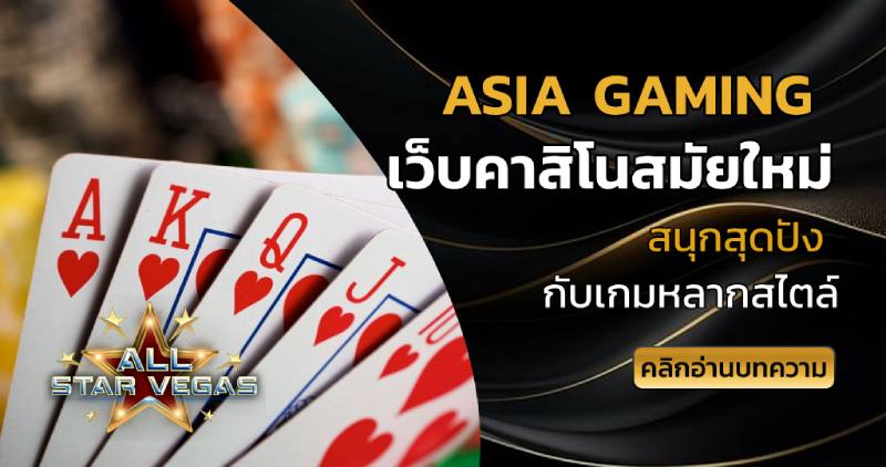 asia gaming