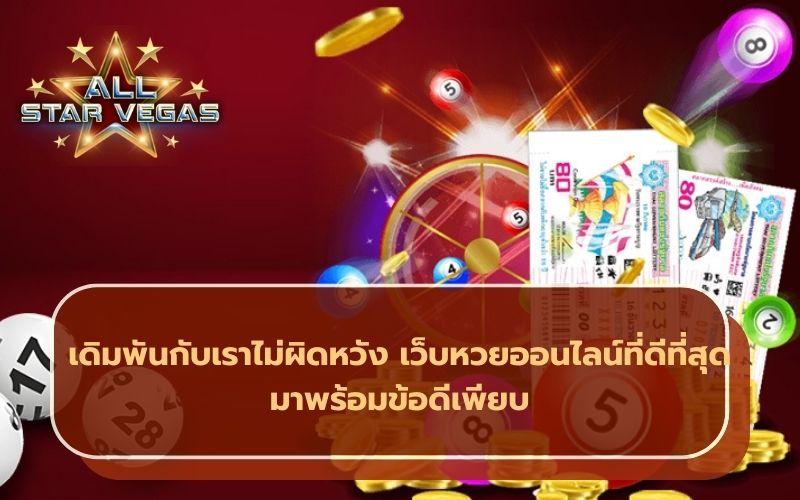 แทงหวย