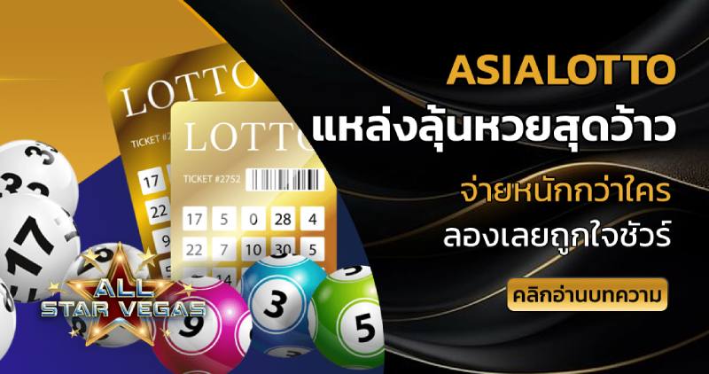 asialotto