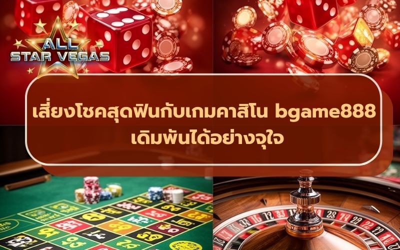 คาสิโน