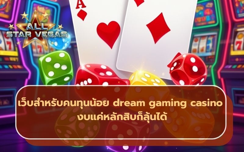 เกมคาสิโน