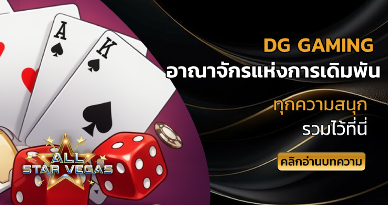 dg gaming