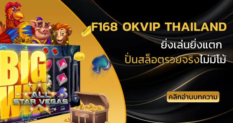 f168 okvip thailand