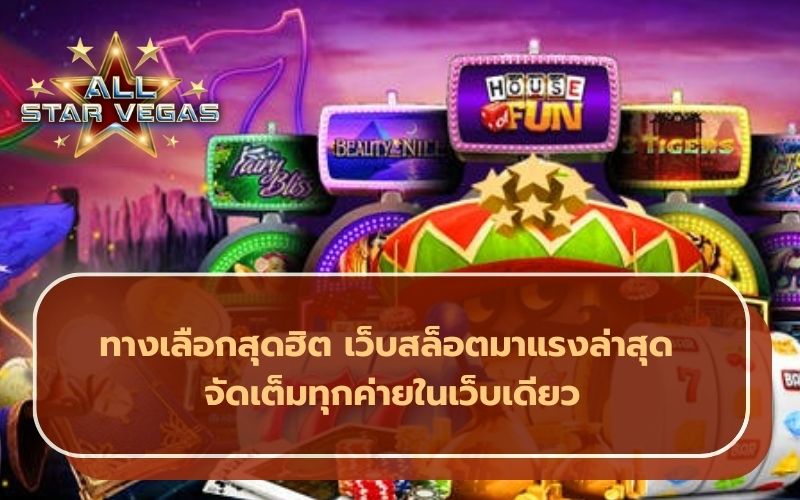 สล็อตออนไลน์
