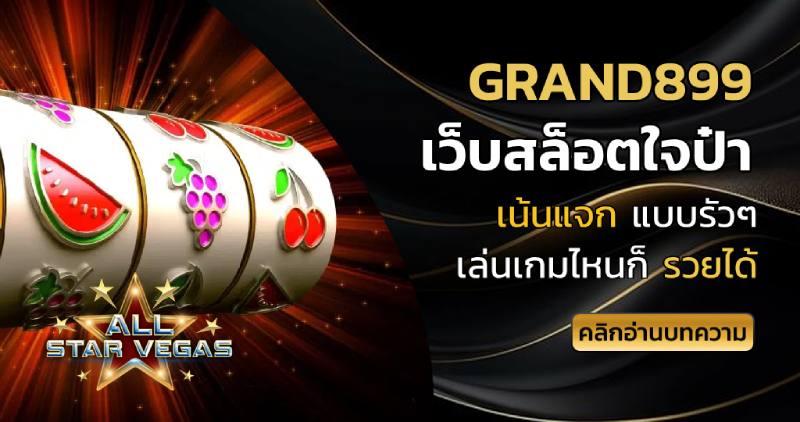 grand899