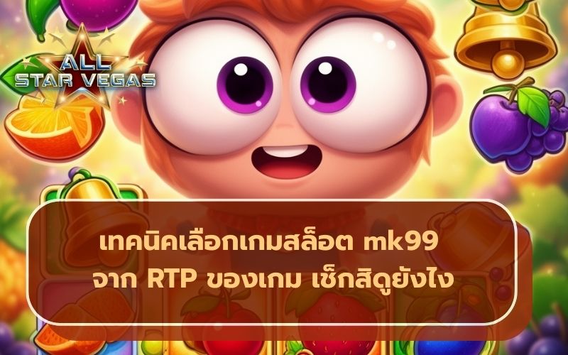 เกมสล็อต