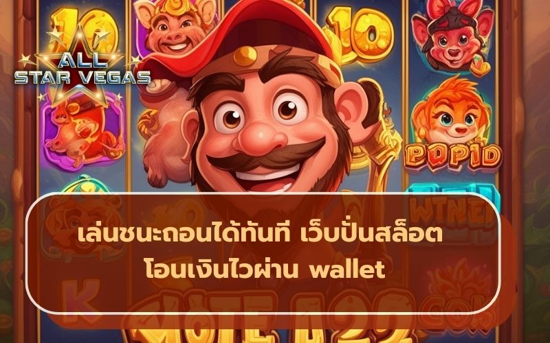 เว็บสล็อต