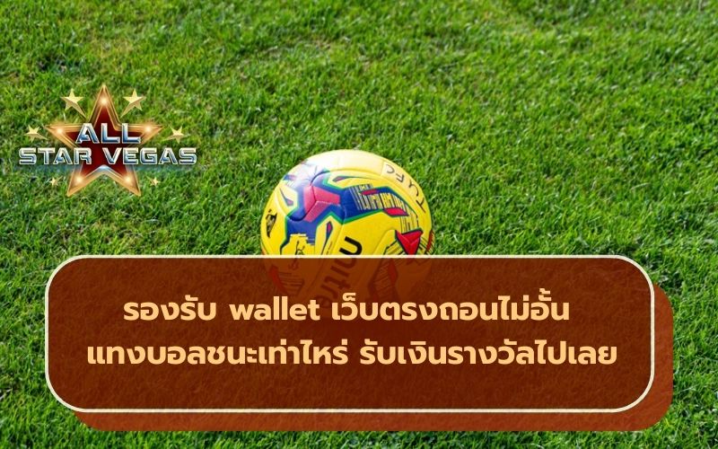 เว็บบอล