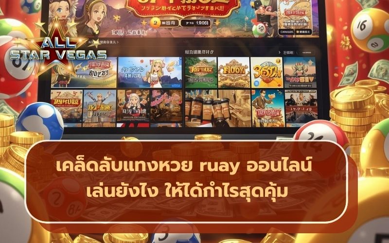 เล่นหวย