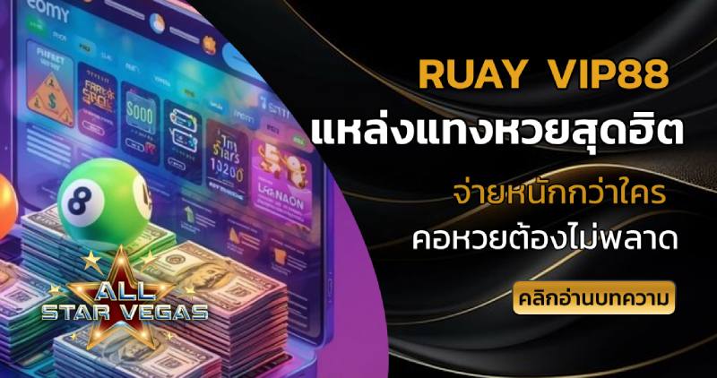 ruay vip88