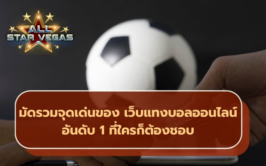 พนันบอล