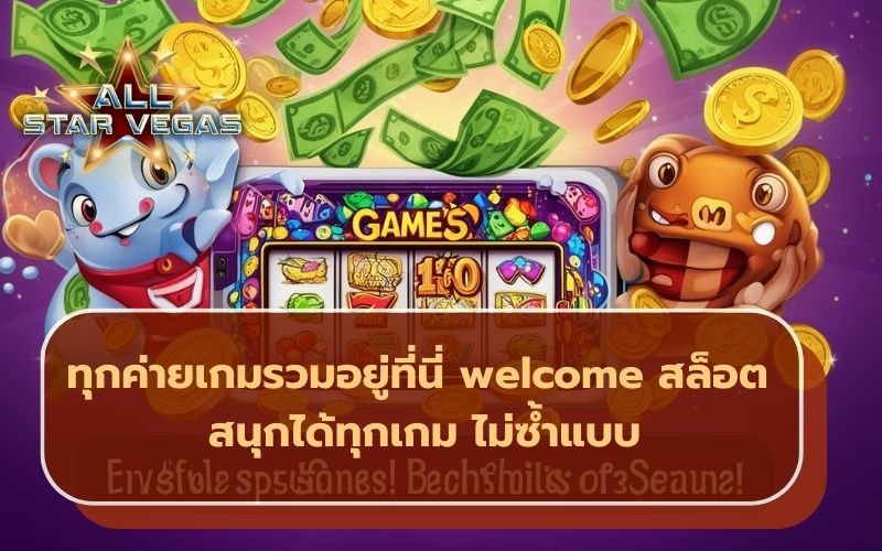 เว็บสล็อต