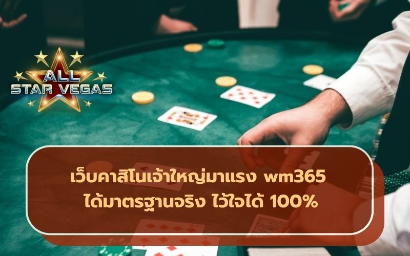 คาสิโน