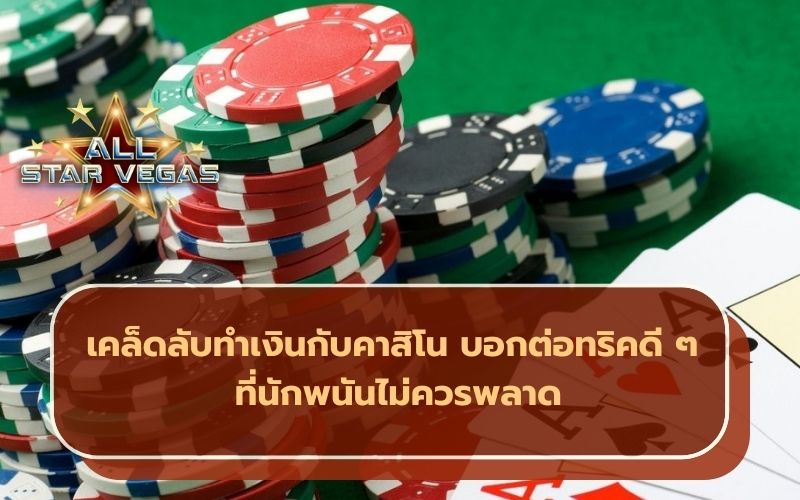 สูตรคาสิโน