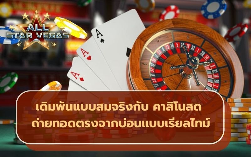 คาสิโน
