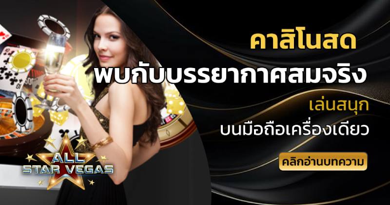 คาสิโนสด