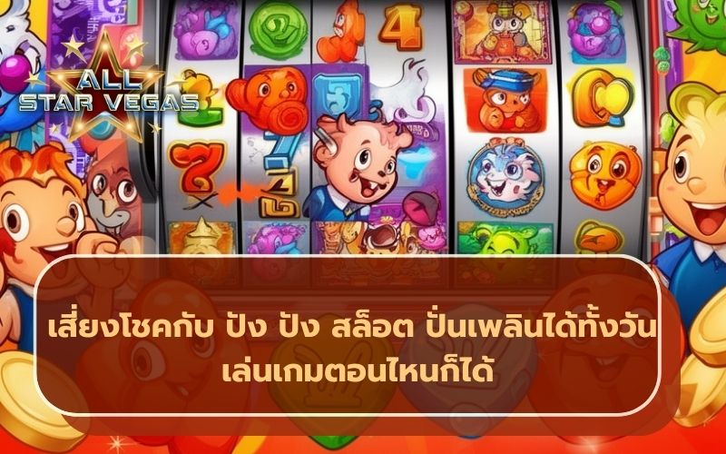 สล็อตออนไลน์