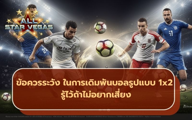แทงบอลออนไลน์