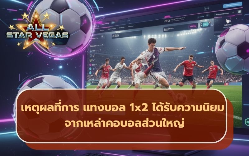 พนันบอล