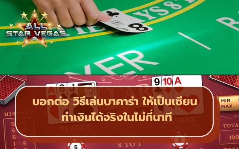 สูตรบาคาร่า