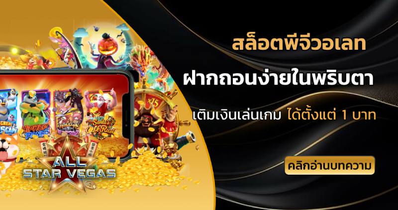 สล็อตพีจีวอเลท