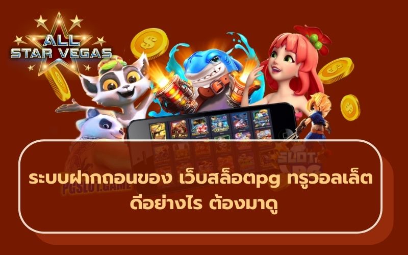 สล็อตวอเลท