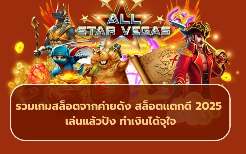 ค่ายสล็อต
