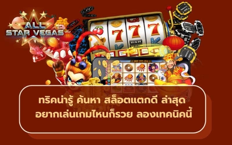 สูตรสล็อต