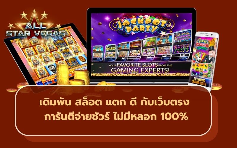 สล็อตแตกง่าย