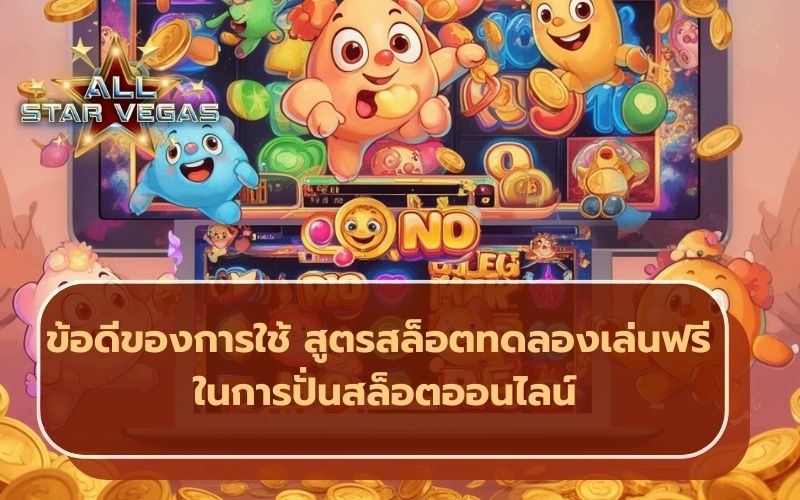 เทคนิคสล็อต