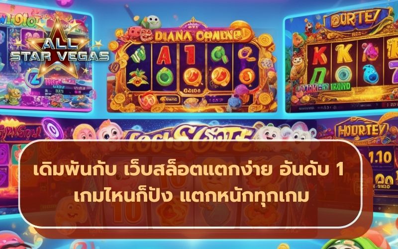 เกมสล็อต
