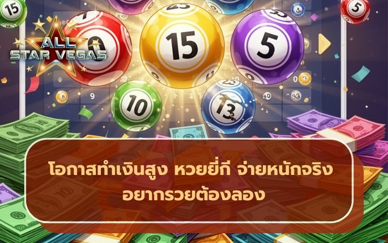 หวย