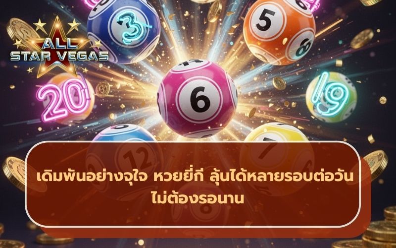 หวยออนไลน์