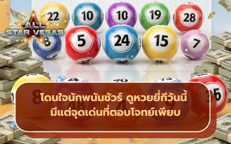 จับยี่กี