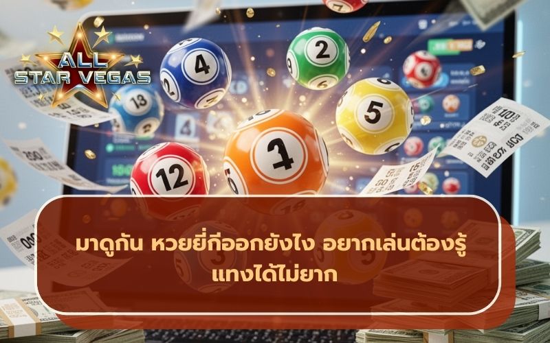 หวย