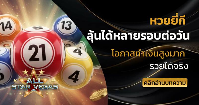 หวยยี่กี