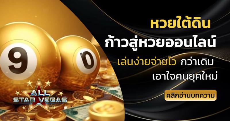 หวยใต้ดิน