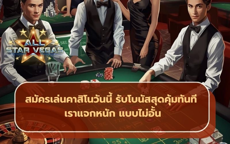 คาสิโน