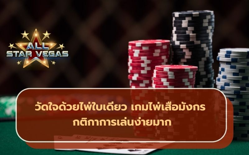 ไพ่เสือมังกร