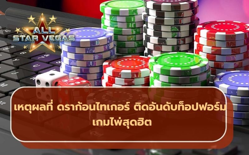 ดราก้อนไทเกอร์