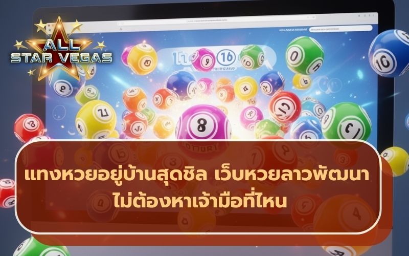 หวย