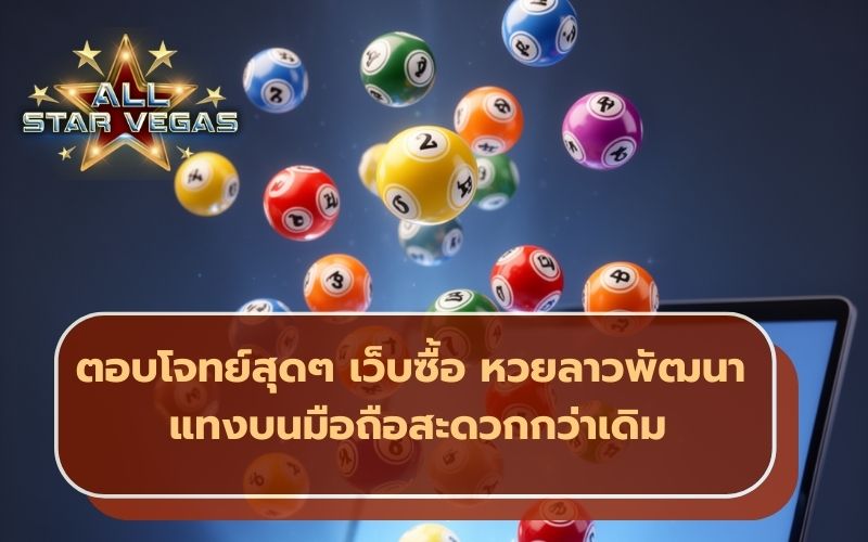 เว็บหวย